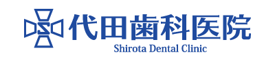 代田歯科医院